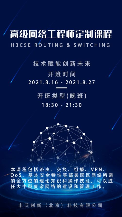 掌握網絡工程師高薪捷徑 科學計算機培訓與職業規劃